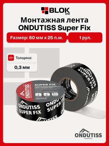 Изображение товара Лента акриловая односторонняя ONDUTISS Super Fix - 60ммх25м. пог.