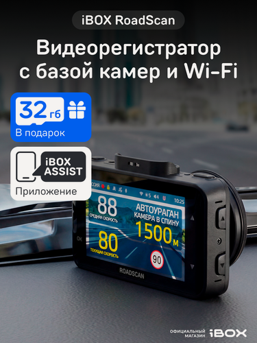 Изображение товара Видеорегистратор автомобильный iBOX RoadScan с базой камер и WiFi