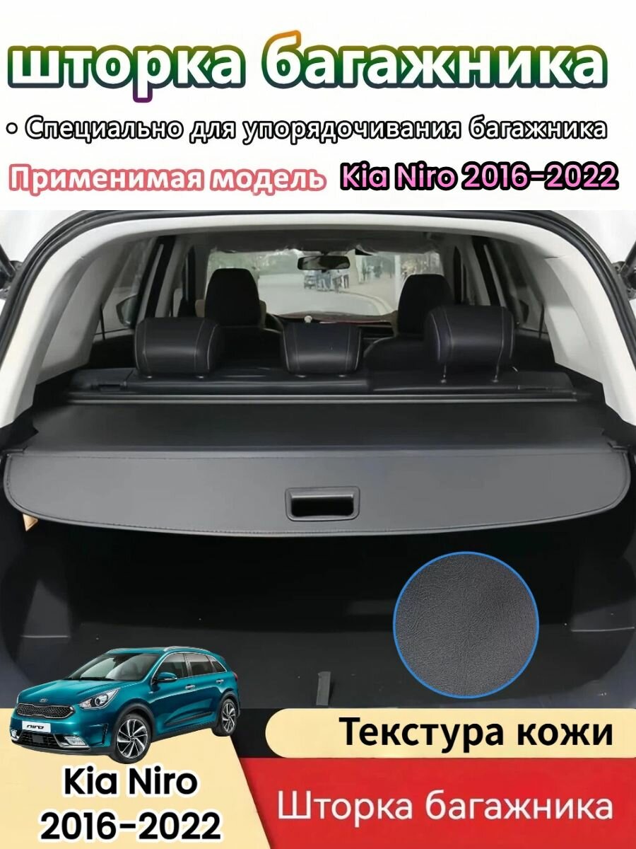 Шторка багажника Kia Niro 2016-2022 — утолщённая полка для вещей, съемная складная, без инструментов, три текстуры