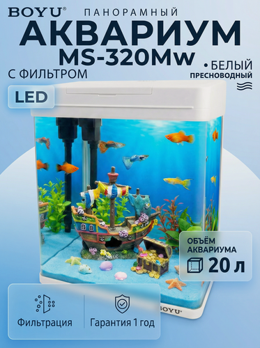 Изображение товара Аквариум BOYU MS-320M 20 л с фильтром и LED подсветкой, готовый комплект для рыбок, белый