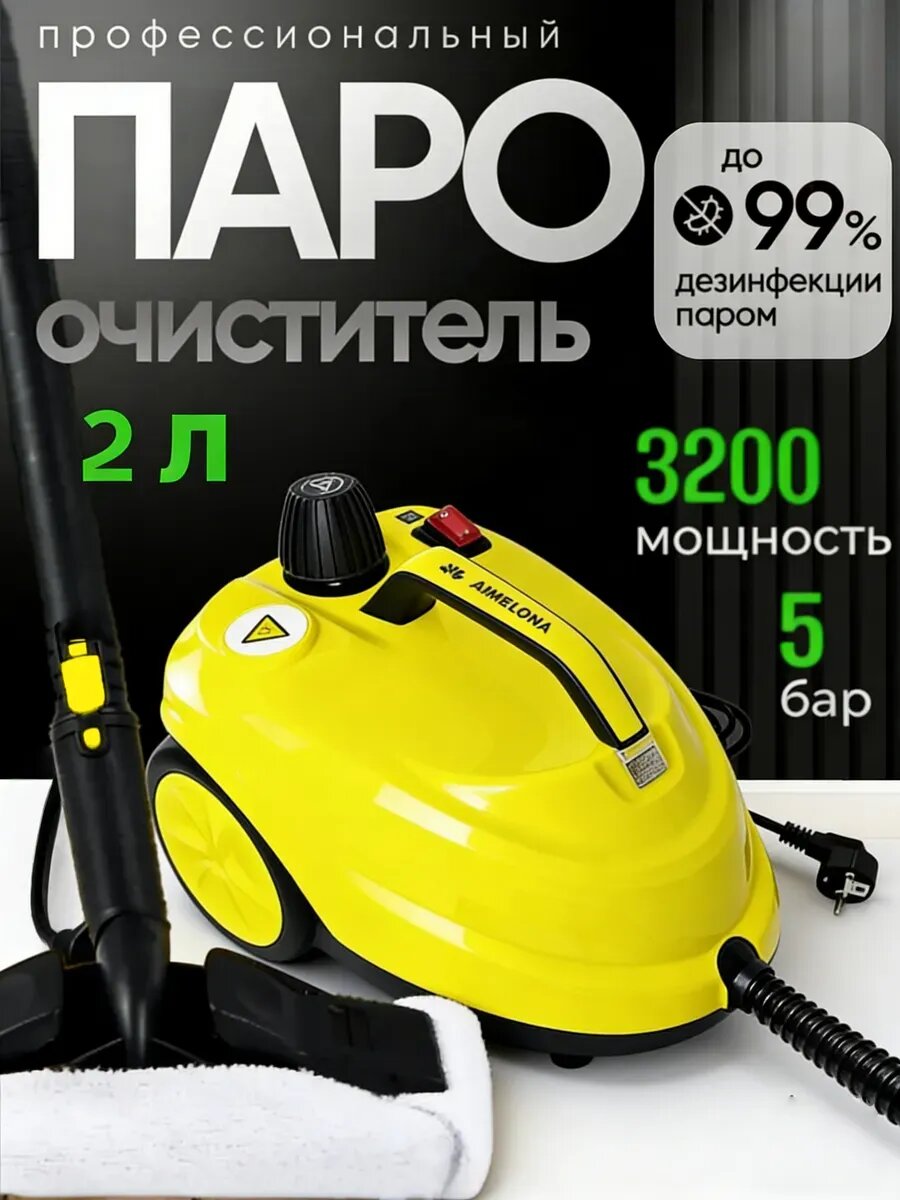 Пароочиститель для дома для уборки