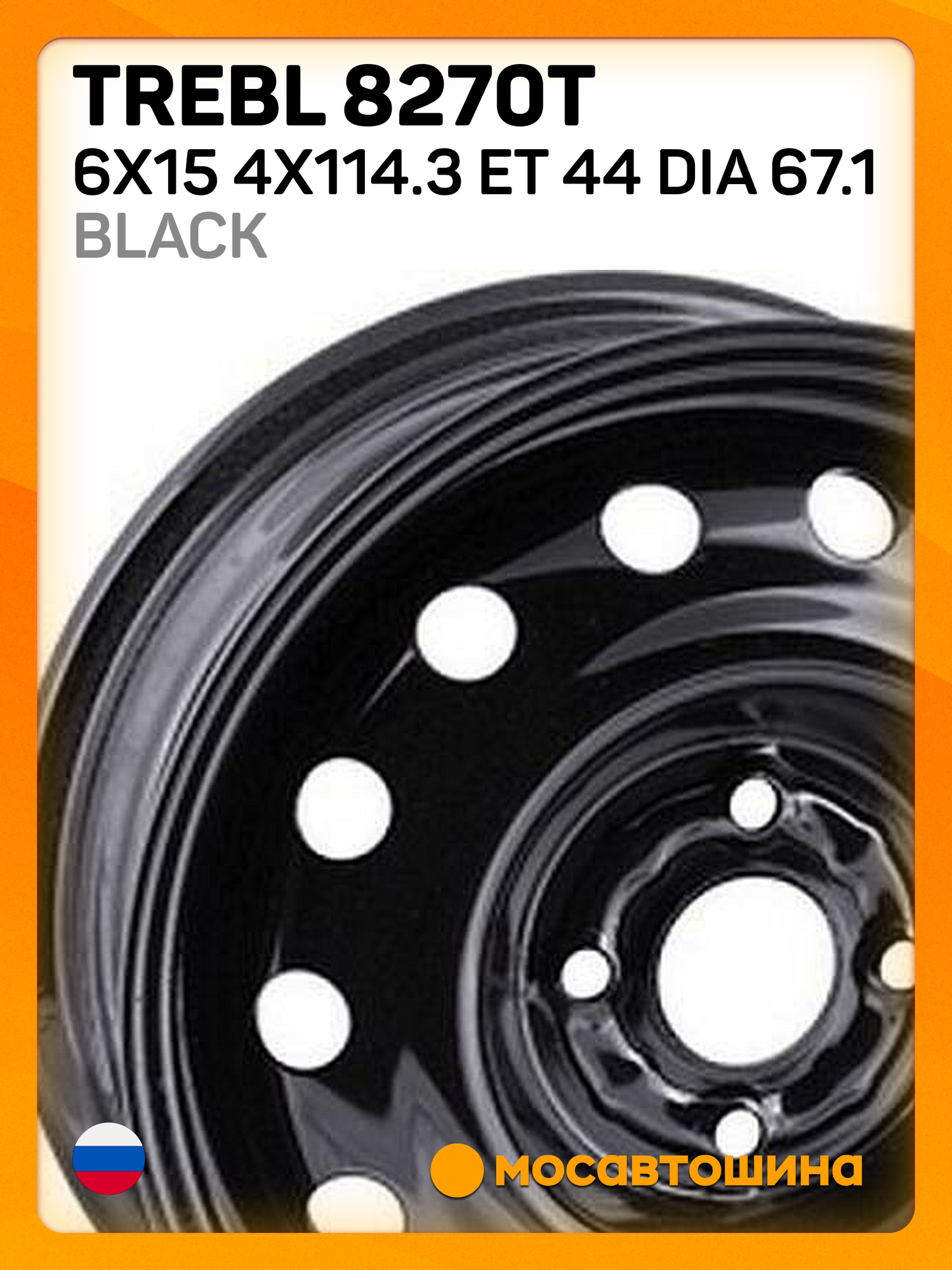 Автомобильные диски Trebl 8270T 6x15 4x114.3 ET 44 Dia 67.1 black