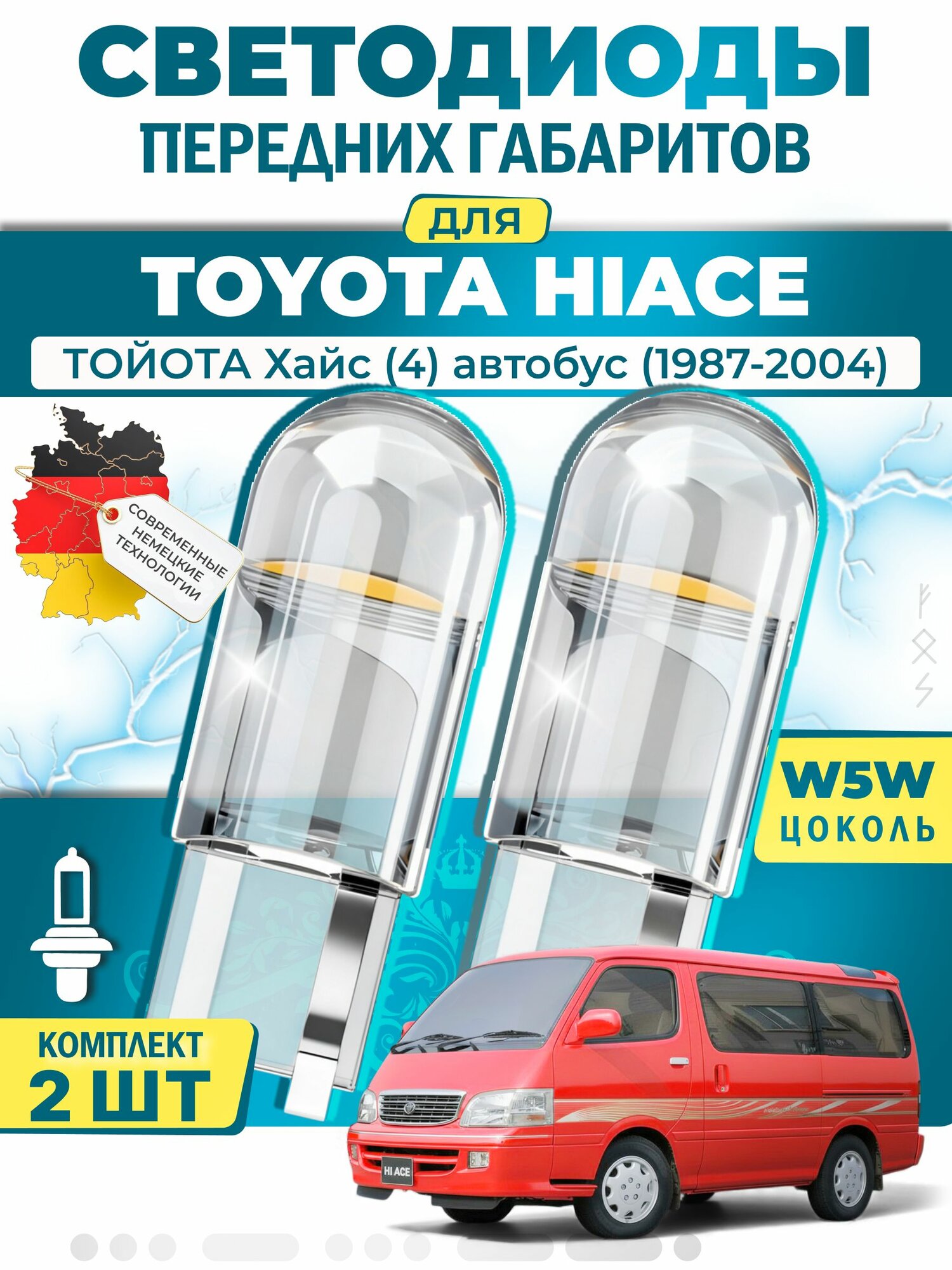 Лампы светодиодные габаритные для TOYOTA HIACE IV Bus REGIUS / тойота Хайс (4) автобус (1987-2004), W5W ( LED - белый свет 5000k ) (комплект 2шт)
