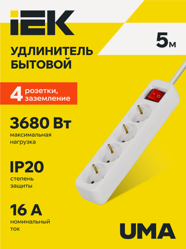 Изображение товара Удлинитель IEK UMA У04К, 4 розетки 2P+PE, 5м, 3х1.5мм2, 16А, 3680Вт, IP20, белый, термовыключатель, шторки