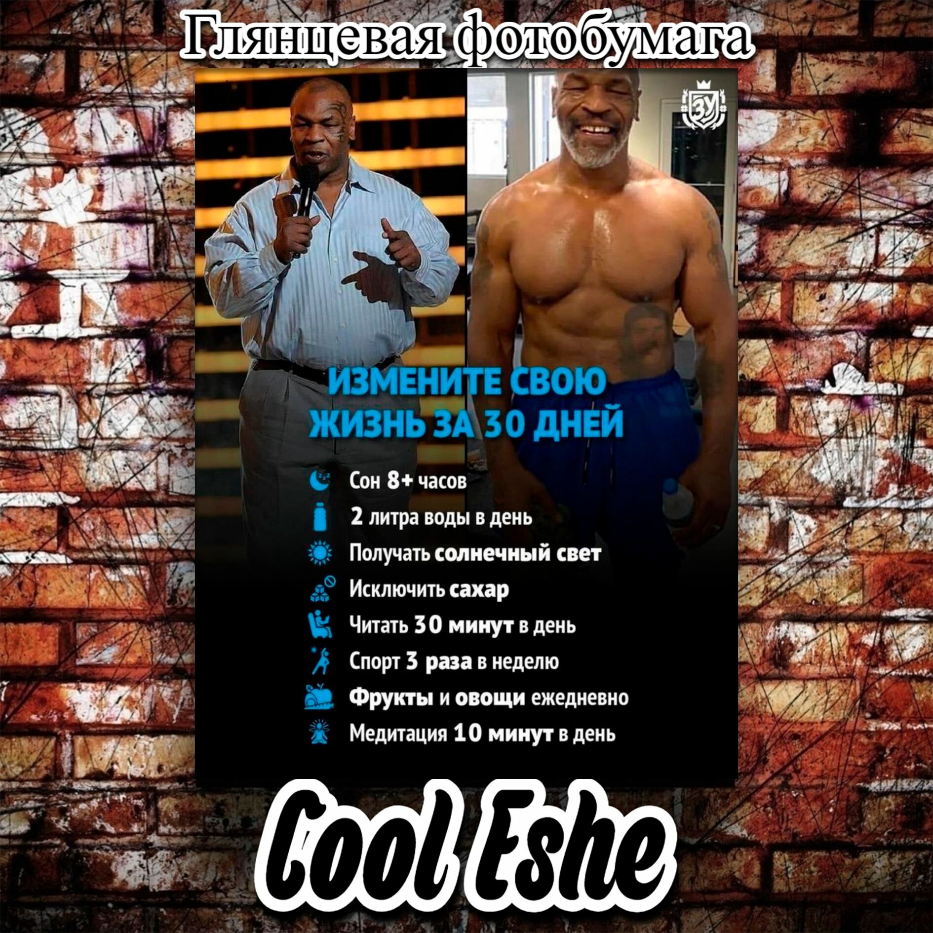 Постер "Измените свою жизнь за 30 дней" из коллекции "Полезное" А3
