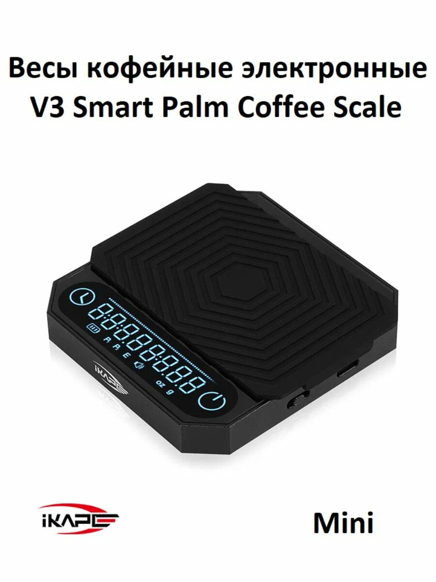 Весы кофейные кухонные электронные с таймером IKAPE V3 Smart Palm Electronic Coffee Scale, черный