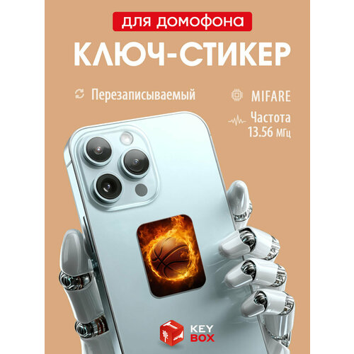 фото Ключ-стикер для домофона на телефон mifare, keybox, баскетбольный мяч/ перезаписываемый