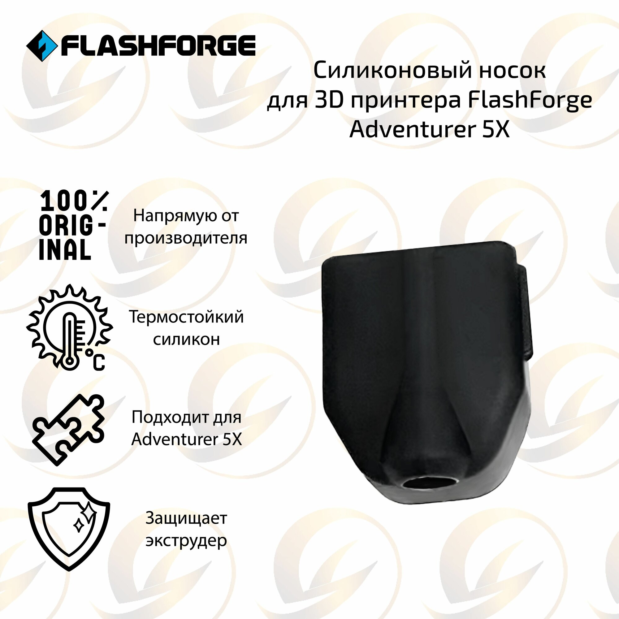 Силиконовый носок для 3D принтера FlashForge Adventurer 5X