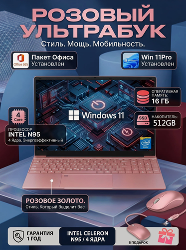 Изображение товара 15,6" Ноутбук для работы и учебы, RAM 16 ГБ, SSD 512ГБ, IPS Full HD 1920x1080, Intel N95, Windows 11, цвет Розовое золото