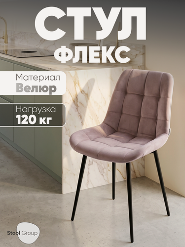 Изображение товара Стул для кухни Флекс N, обивка велюр, цвет светло-сиреневый, без подлокотников