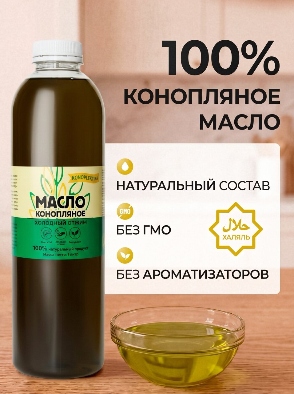 Масло Конопляное KONOPLEKTIKA Extra Virgin, 1 л, для веганов, без добавок, холодный отжим — фото 3