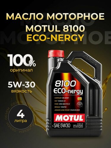 Изображение товара Масло моторное MOTUL 8100 ECO-NERGY 5W30 синтетика 4 л 111860
