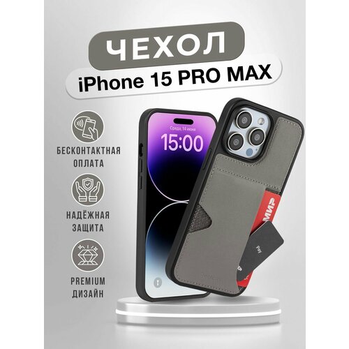 фото Чехол peelcas, для iphone 15 pro max, с защитой камеры и картхолдером, натуральная кожа, серый