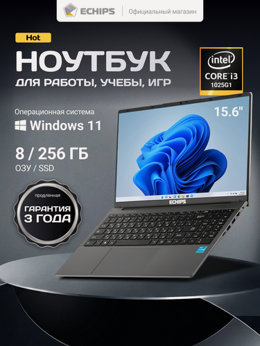 Изображение товара Ноутбук ECHIPS Hot 15.6", 8ГБ 256ГБ, Core i3-1025, для работы и учебы с windows