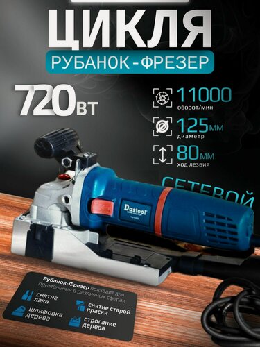 Изображение товара Ламельный фрезер универсальный Remtools LF 724 SX 720 Вт / Рубанок / Цикля