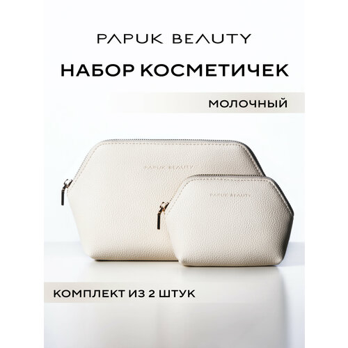 фото Косметичка papuk beauty, 2 шт., , молочный
