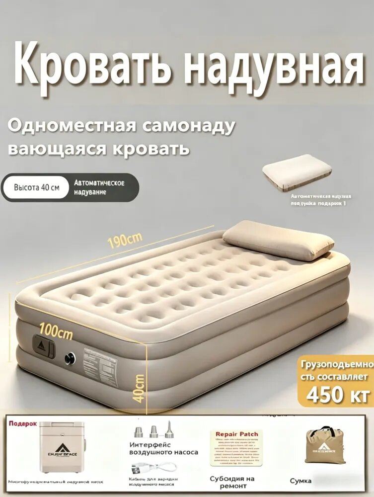 Кровать надувная, односпальная, с автоматическим насосом, 190 см х 100 см