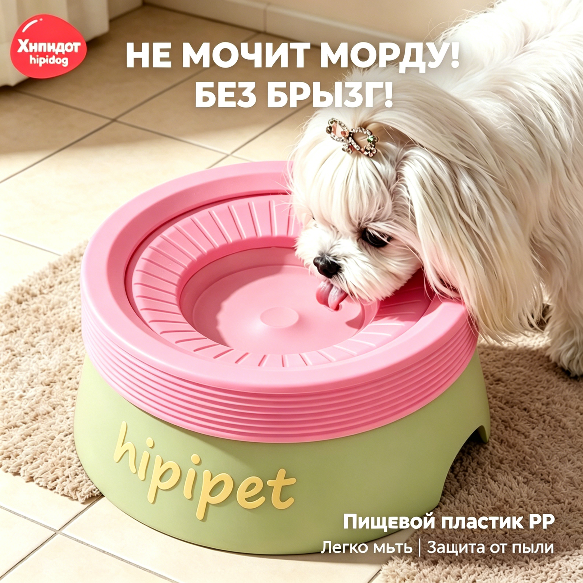 Плавучая миска для воды Hipipet 600 мл, антибрызговая, не мочит усы, для кошек и мелких пород собак