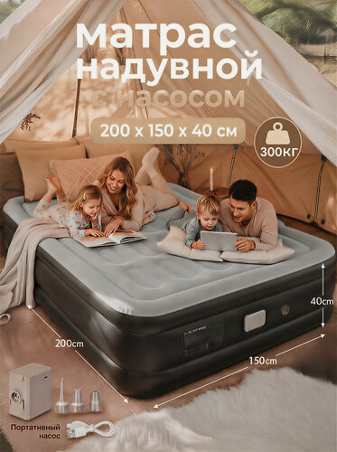 Изображение товара Матрас надувной 200х150х40см, двуспальный, с встроенным электронасосом
