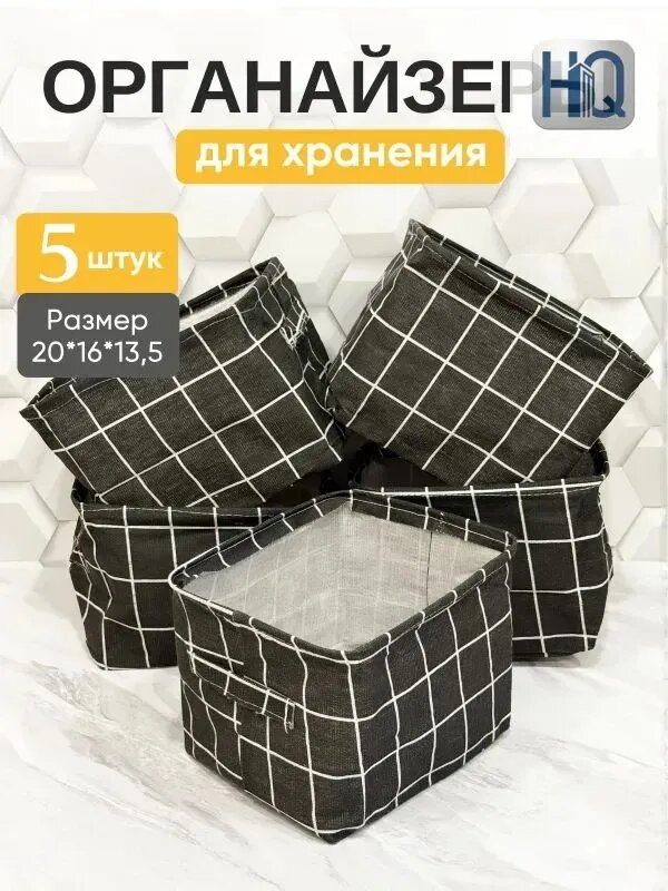 Органайзер для белья, одежды20х16х13.5 см.