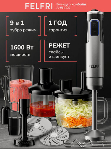 Изображение товара Блендер FHB-009, погружной, 12 скоростей, измельчитель, мерный стакан, черный/серебристый