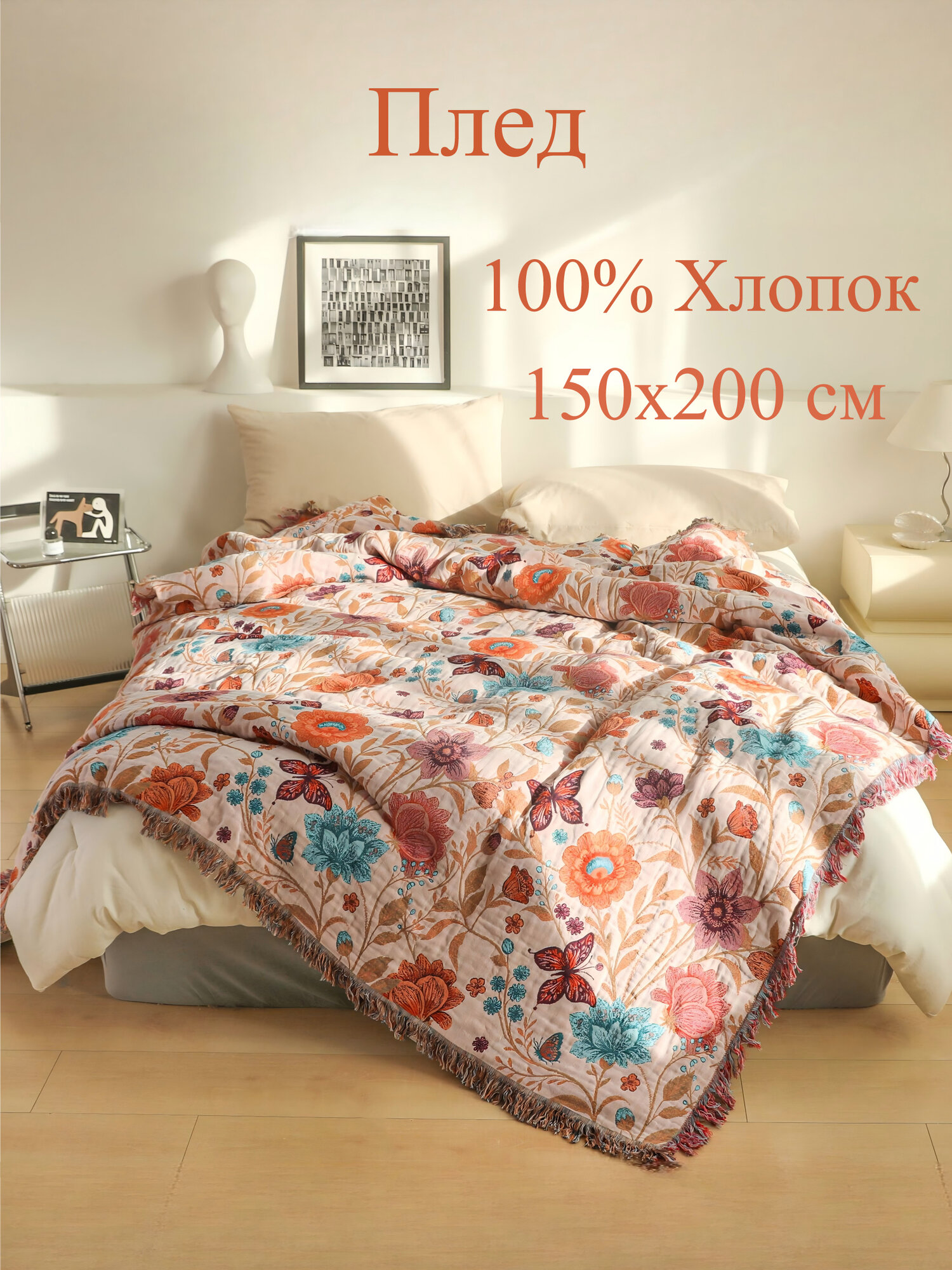 Плед 150x200 см хлопок двусторонний, жаккардовый цветы белый