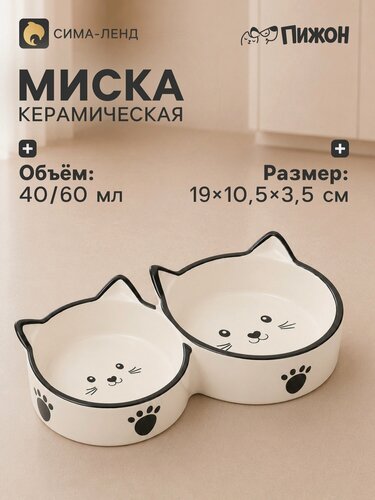 Изображение товара Миска керамическая "Кошачье семейство", двойная 40/60 мл, 19 х 10,5 х 3,5 см, бело-чёрная