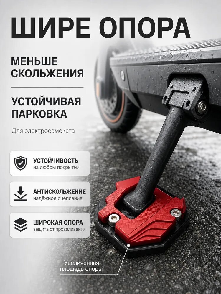 Накладка противоскользящая боковой подножки мотоцикла красный