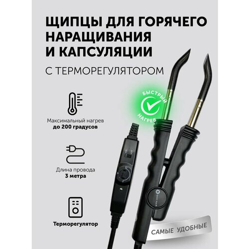 фото Щипцы для наращивания и капсулирования микро и нано волос, с терморегулятором nicehair