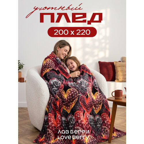 Плед 200х220 см LOVEBERRY из велсофта на кровать для спальни, Сердечки 3D