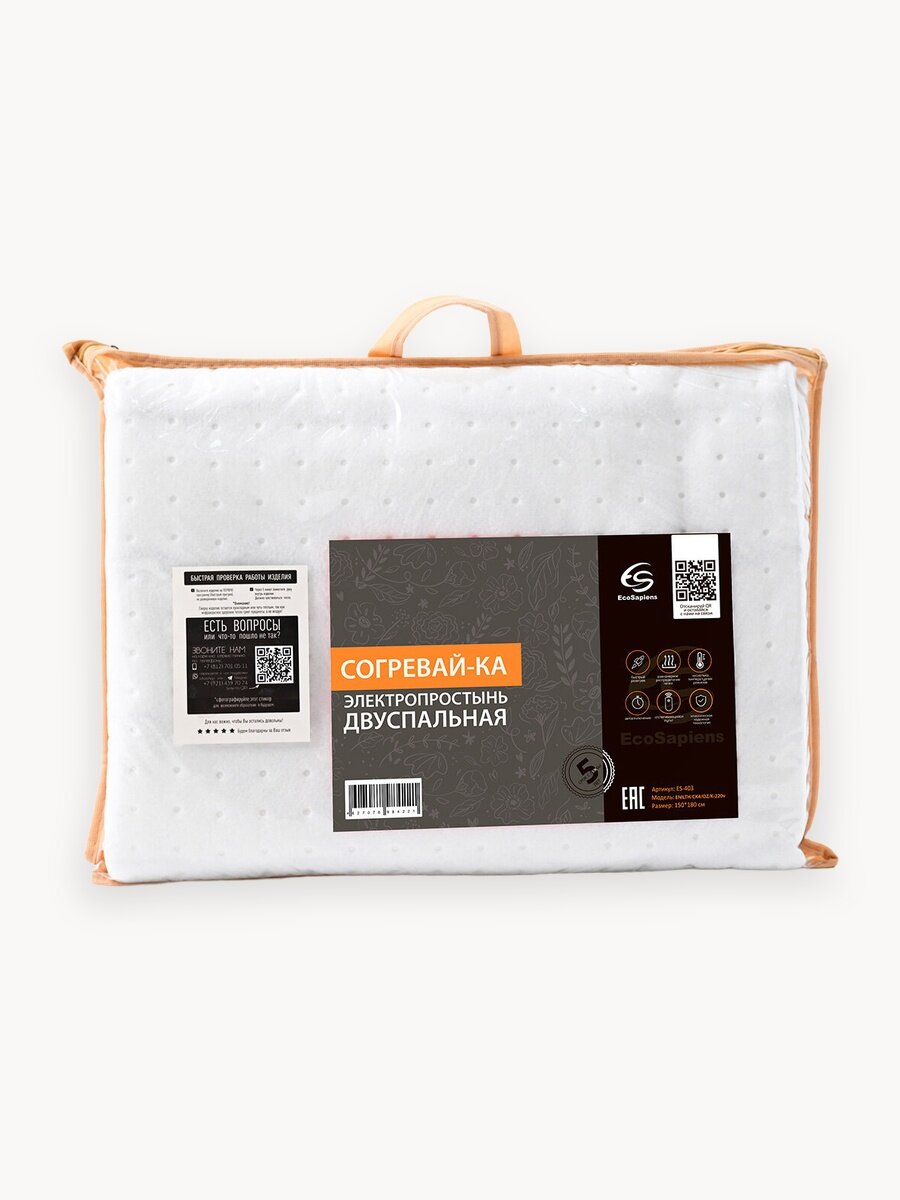 Электропростыня двуспальная EcoSapiens Согревай-ка, с подогревом, 3 программы, 8 часов, автоотключение, 180х150 см