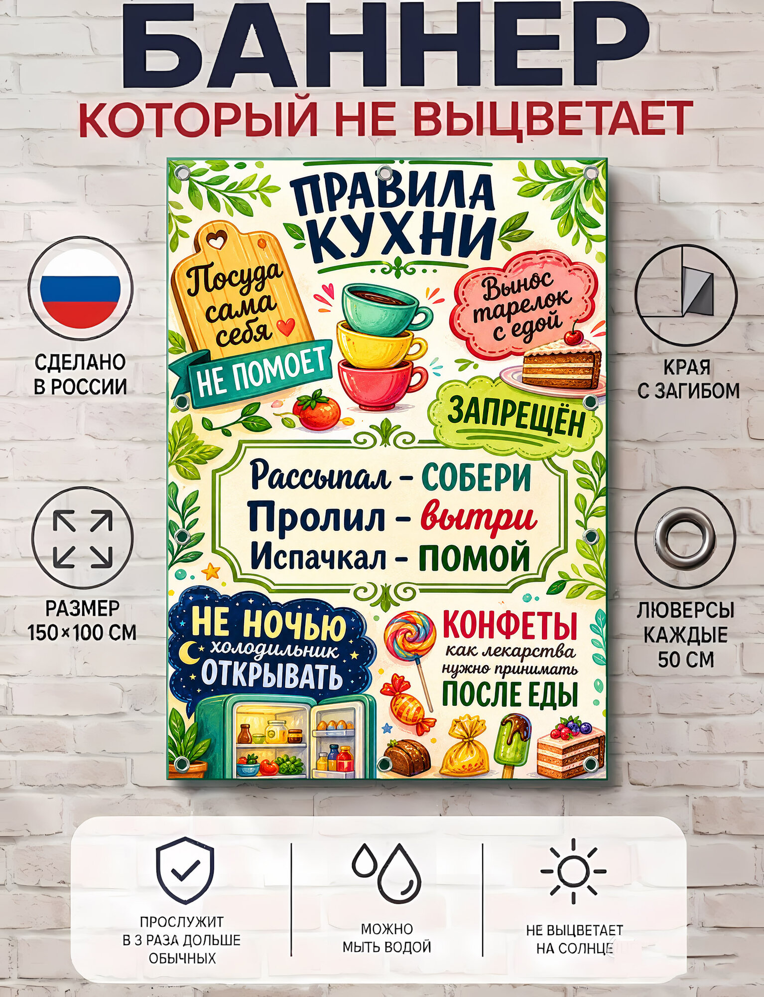 Правила кухни вывеска баннер 100*150 см. с люверсами