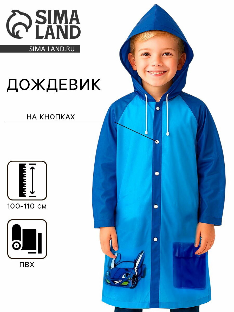 Плащ-дождевик Funny toys
