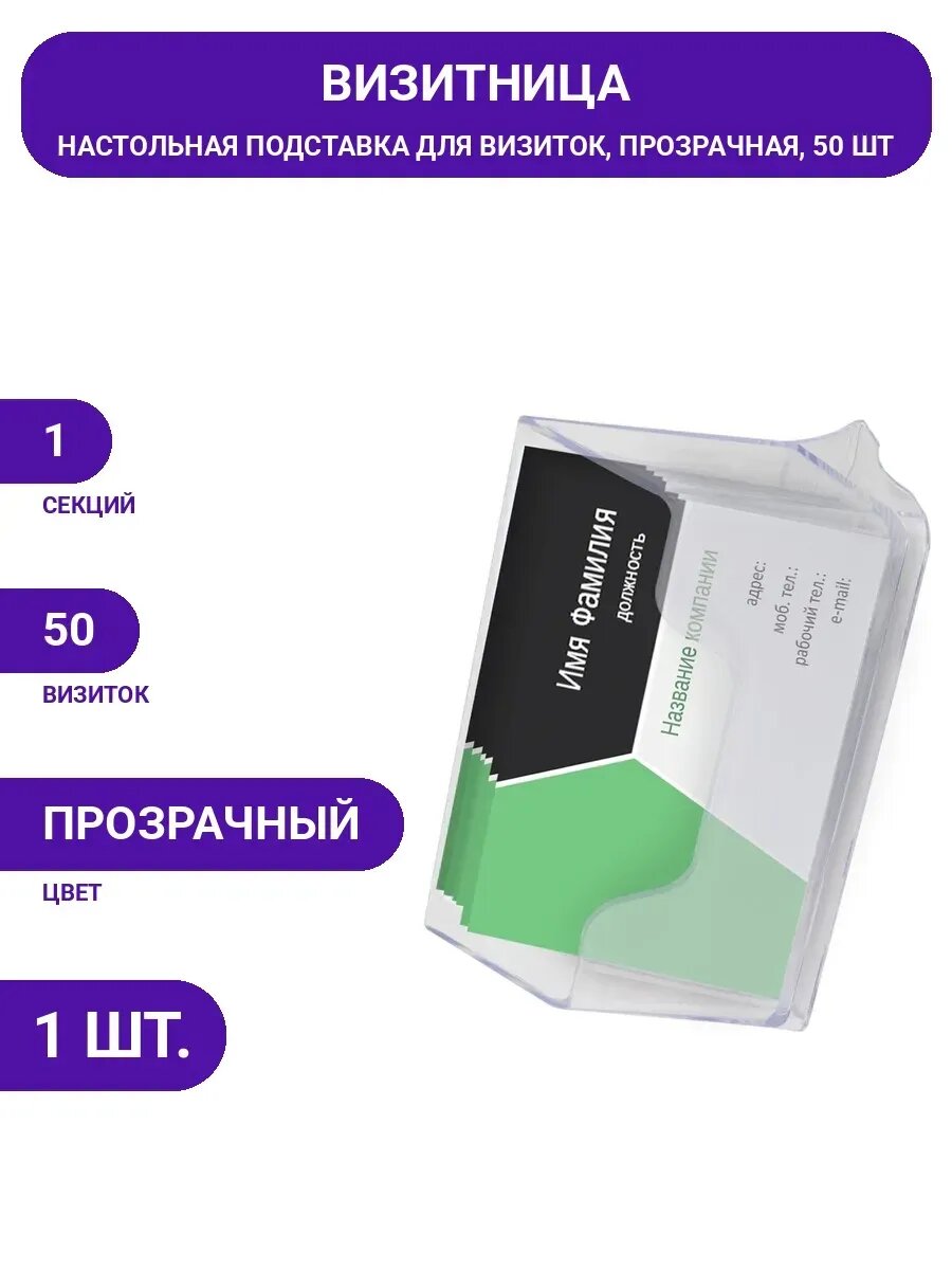 Настольная подставка для визиток BRAUBERG CONTRACT, на 50