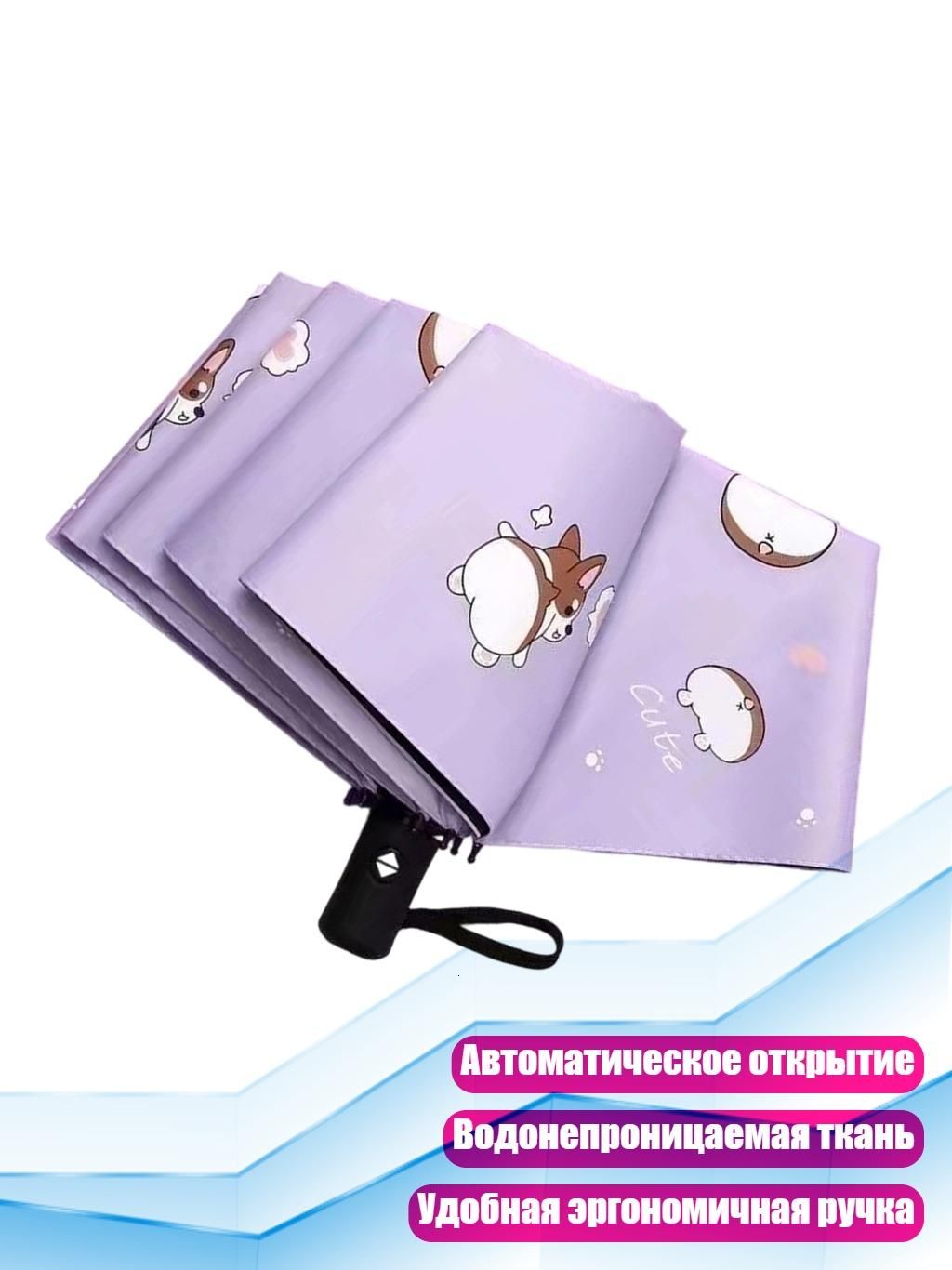 Зонт