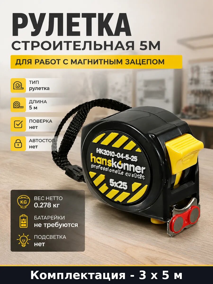 Рулетка 5 метров 25 мм 3 штуки измерительная для стройки