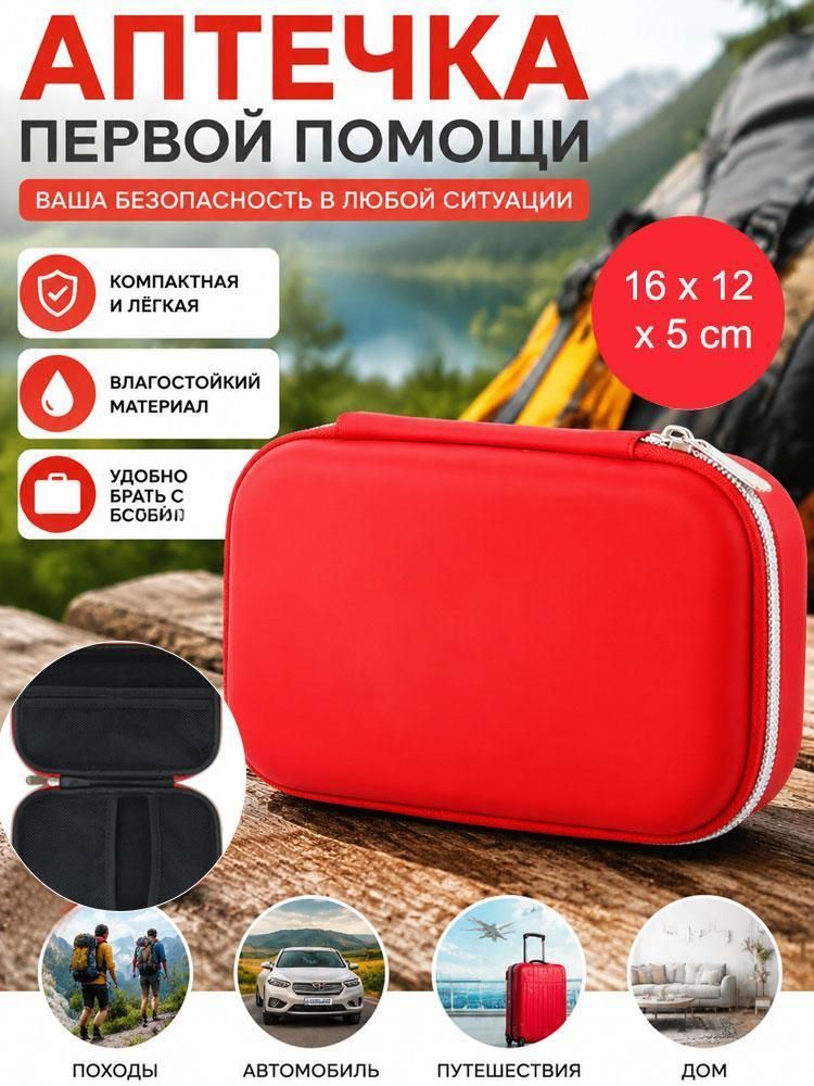 Аптечка первой помощи дорожная (пустая) / Компактный мини футляр