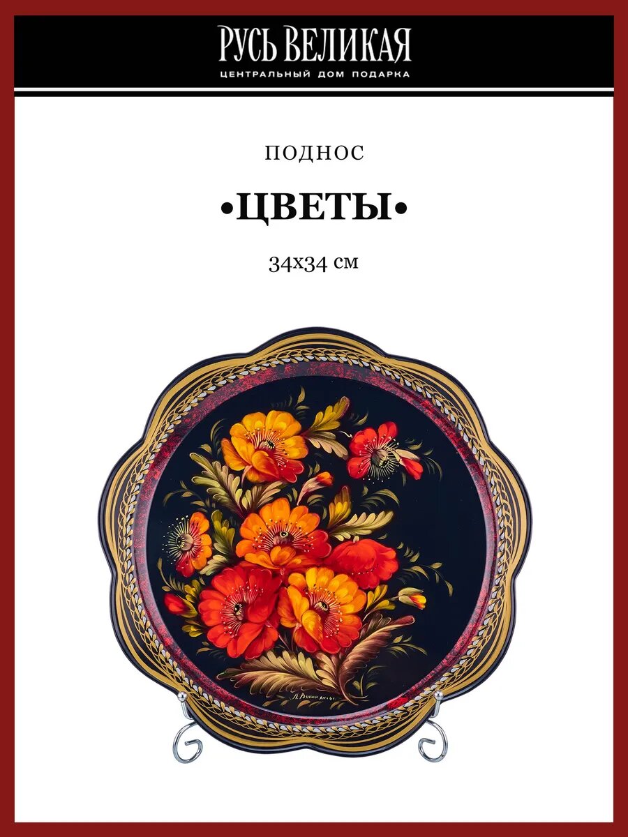 Поднос с авторской росписью "Цветы" 34х34 см