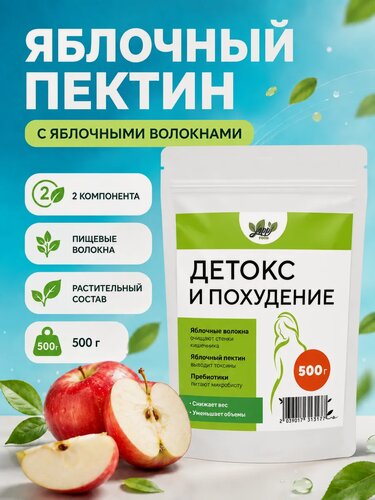 Изображение товара Детокс для похудения и очищения, Yappi FOOD, детокс напиток натуральный, клетчатка и пектин для похудения, 500 г