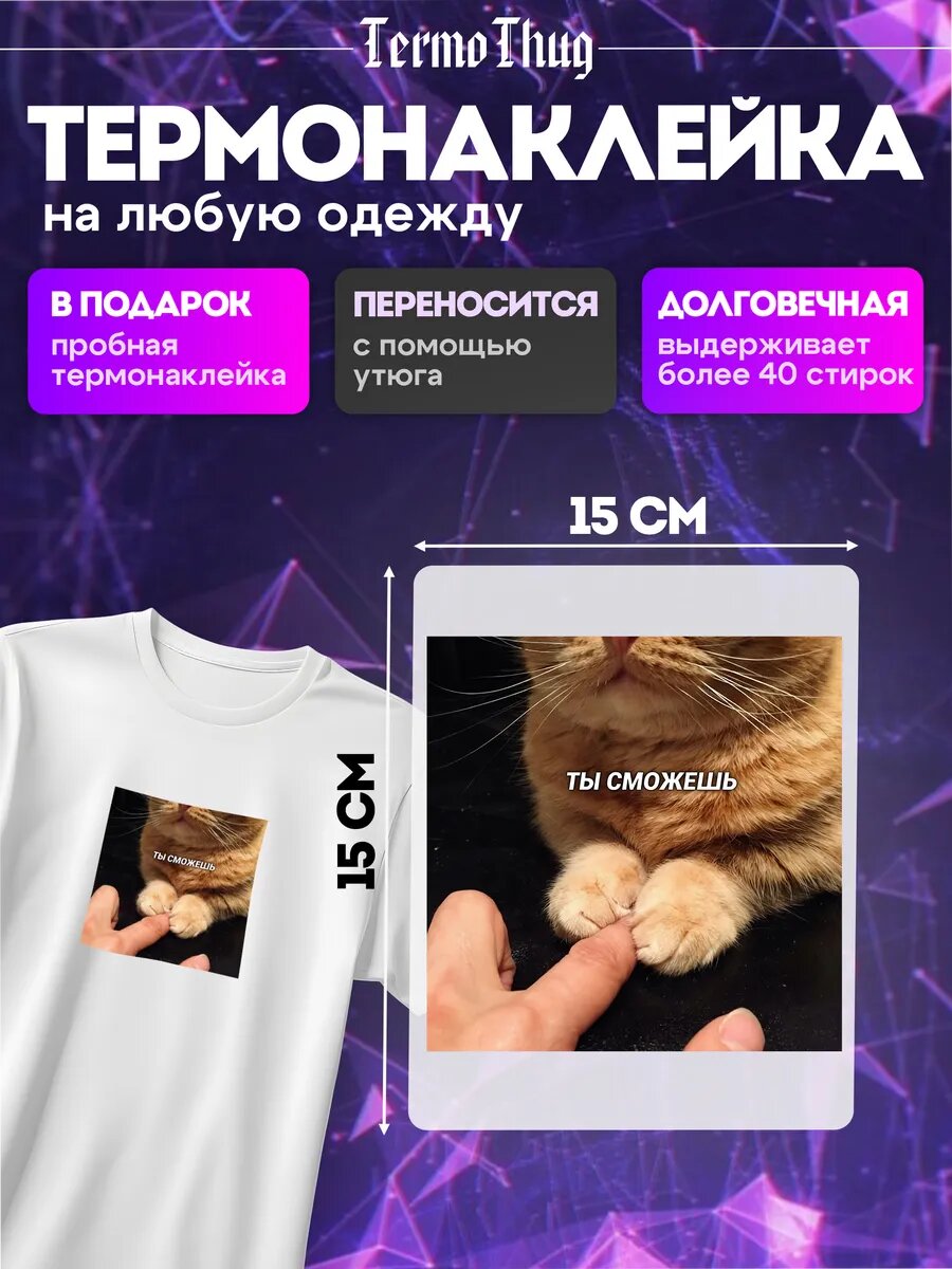 Термонаклейка на одежду котик милые лапки Ты сможешь