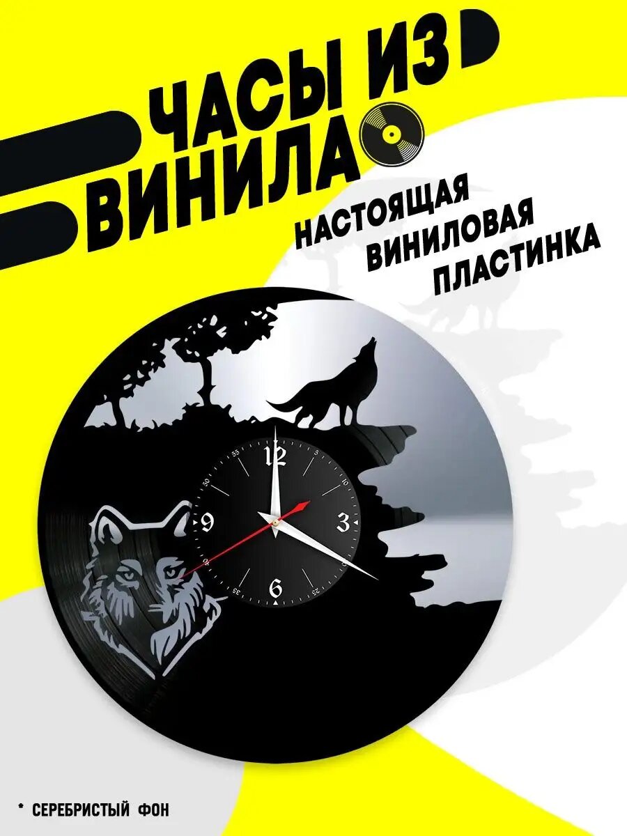 Часы из винила / Волк / животные