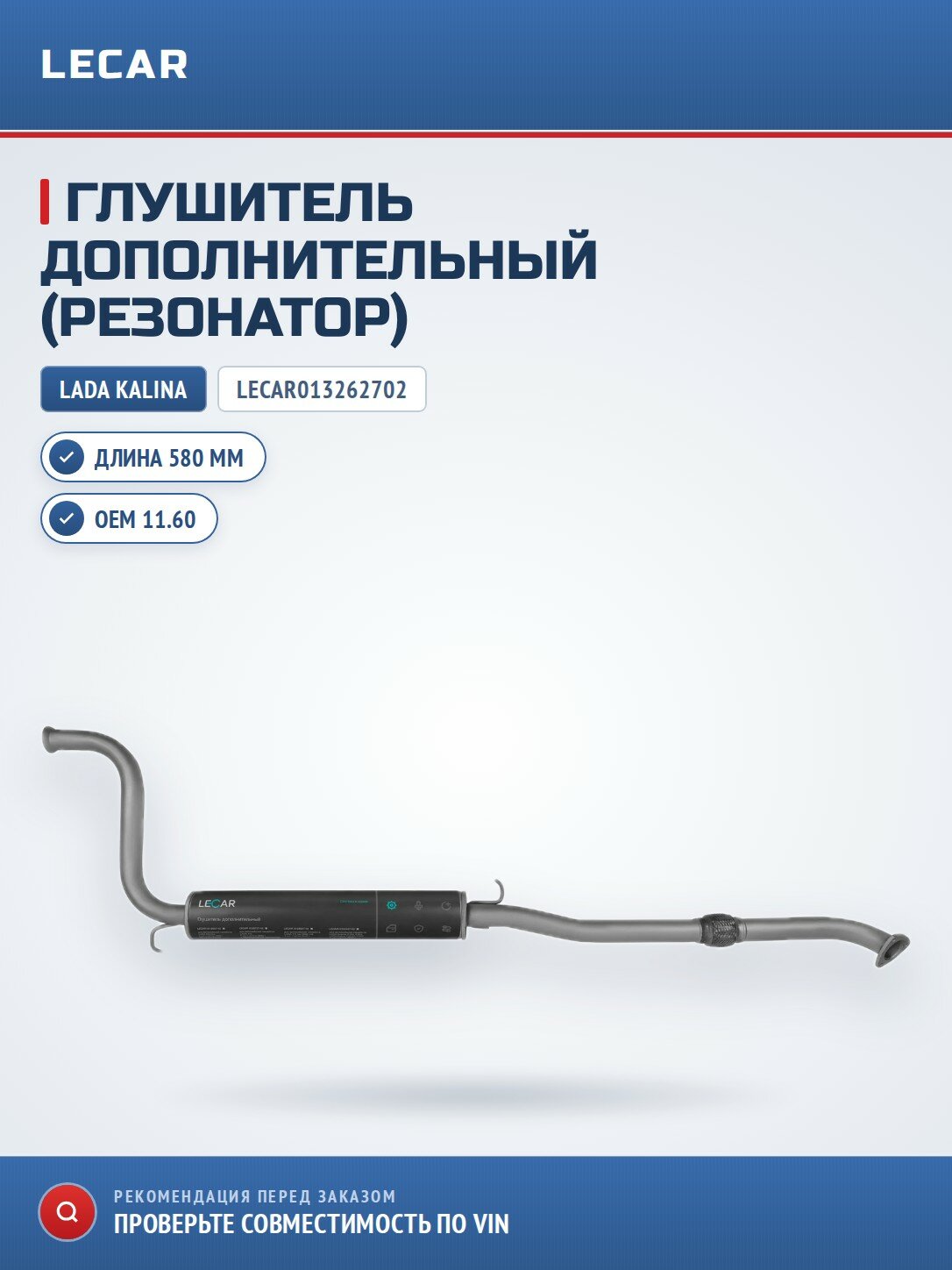 Глушитель дополнительный LECAR LECAR013262702
