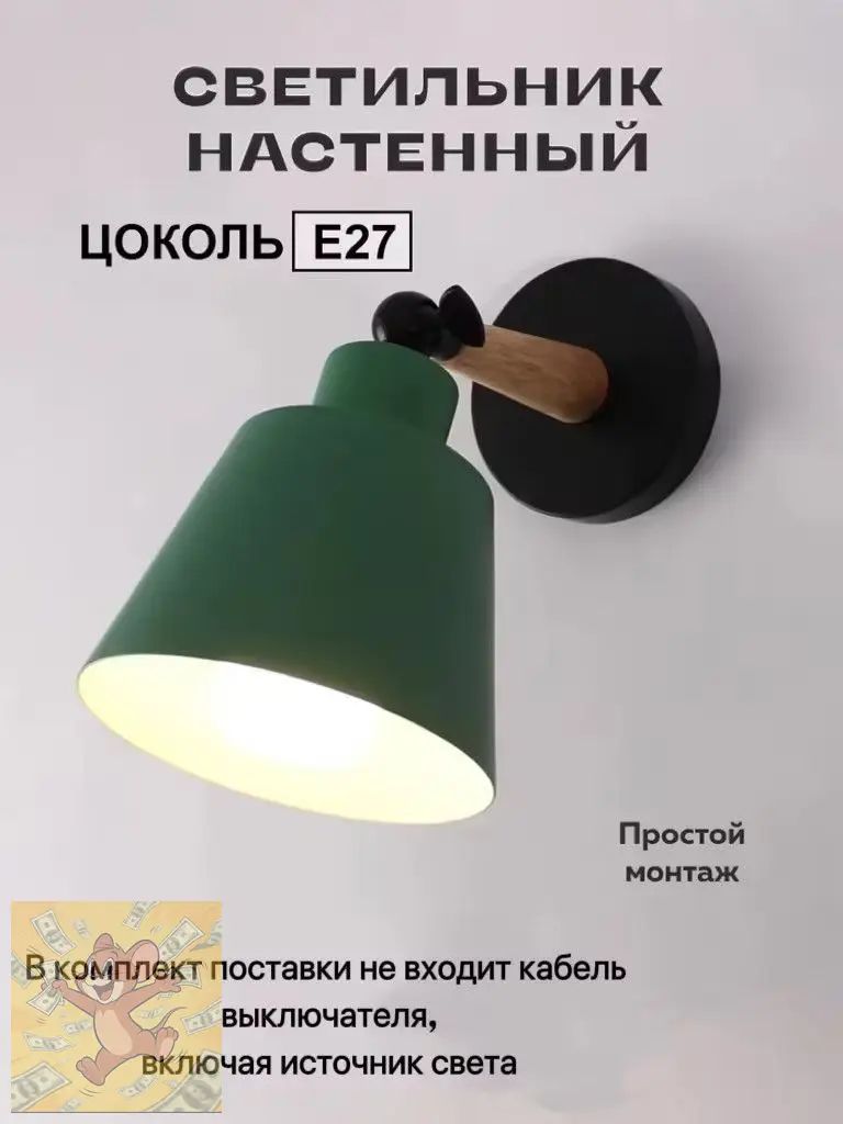 Настенный светильник, E27, 15 Вт