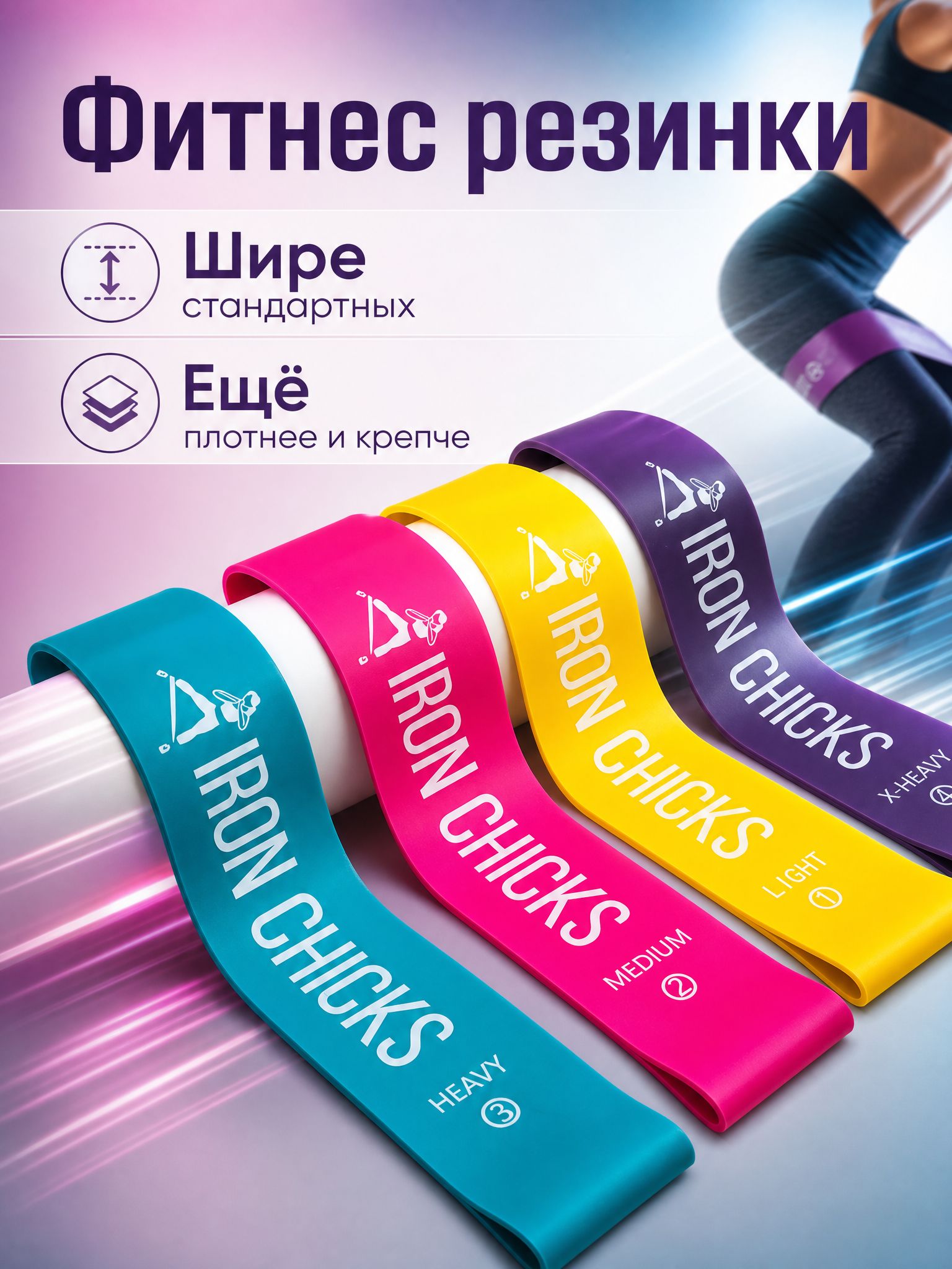Фитнес резинки латексные широкие