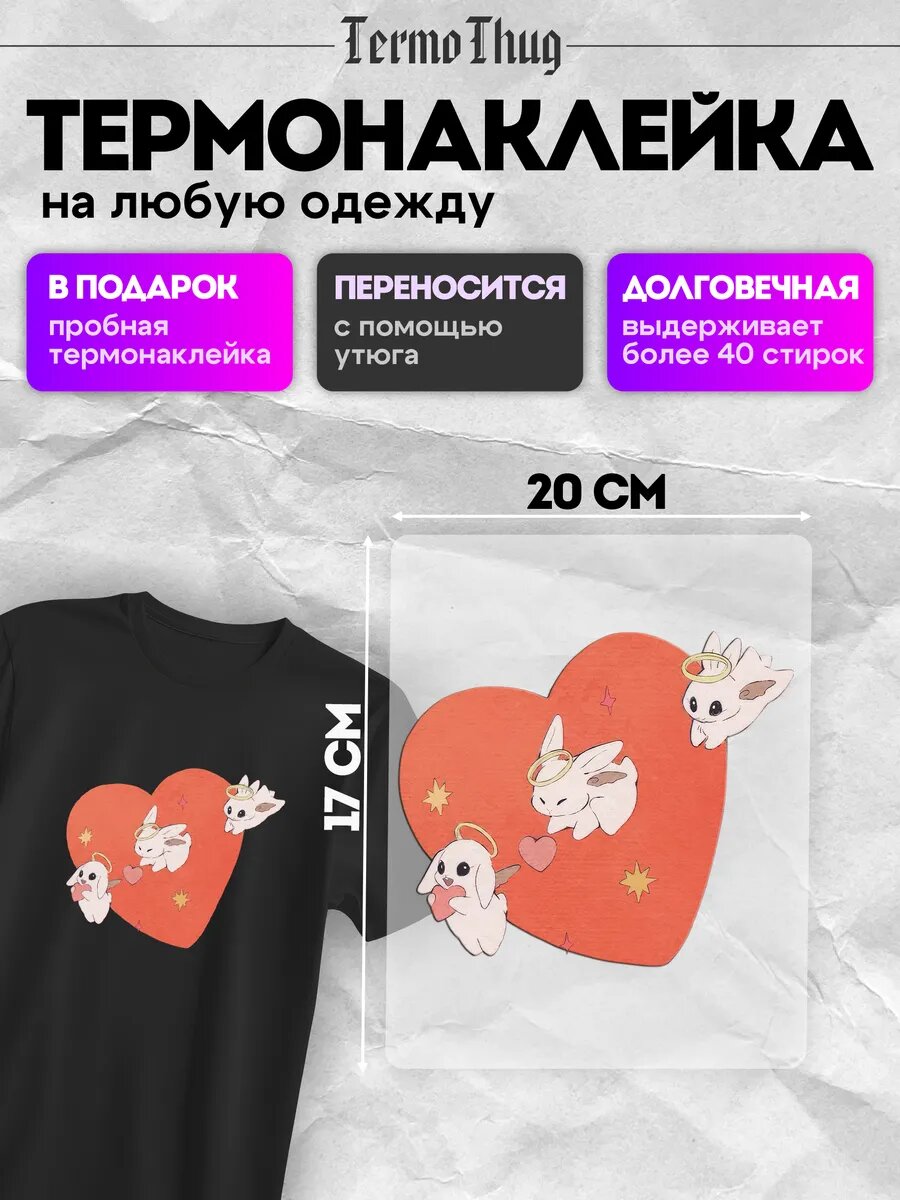 Термонаклейка на одежду сердце love любовь термотрансфер