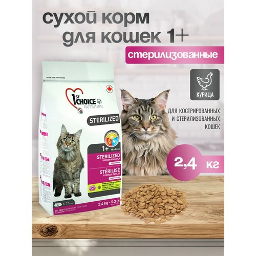 фото 1st choice sterilized сухой корм д/стерилиз кошек, курица с бататом