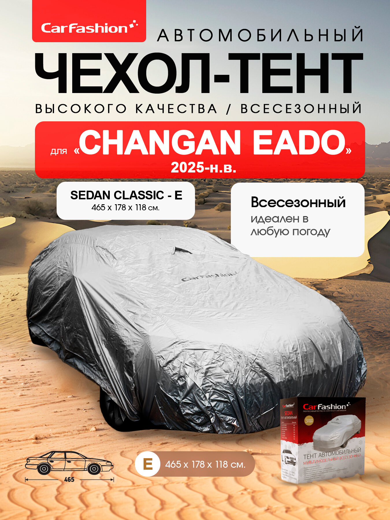 Чехол на автомобиль, тент на Changan Eado (Чанган Еадо), всесезонный, с молнией. CarFashion