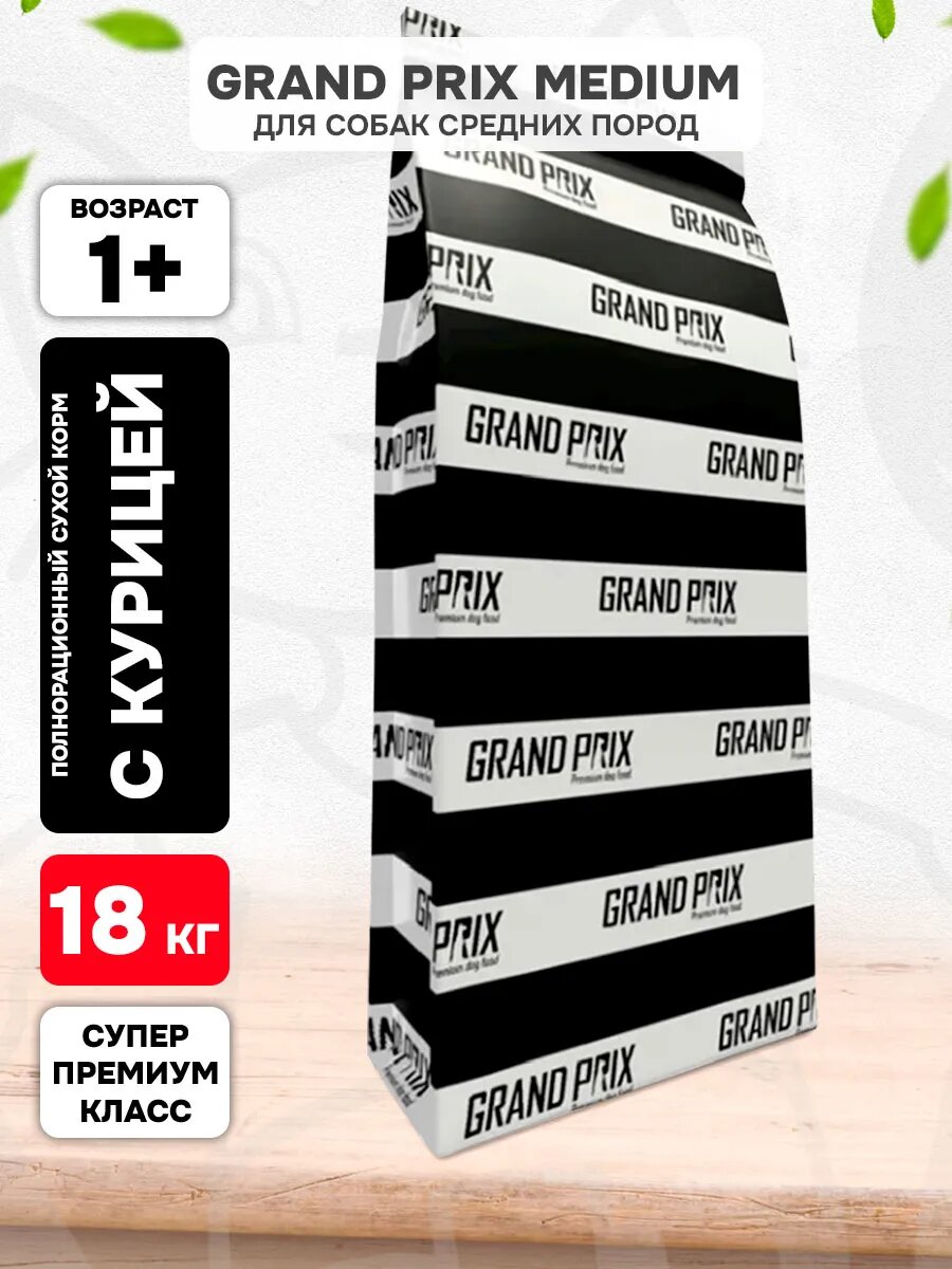 Корм сухой Grand Prix Medium Adult для взрослых собак средних пород, курица, 18 кг