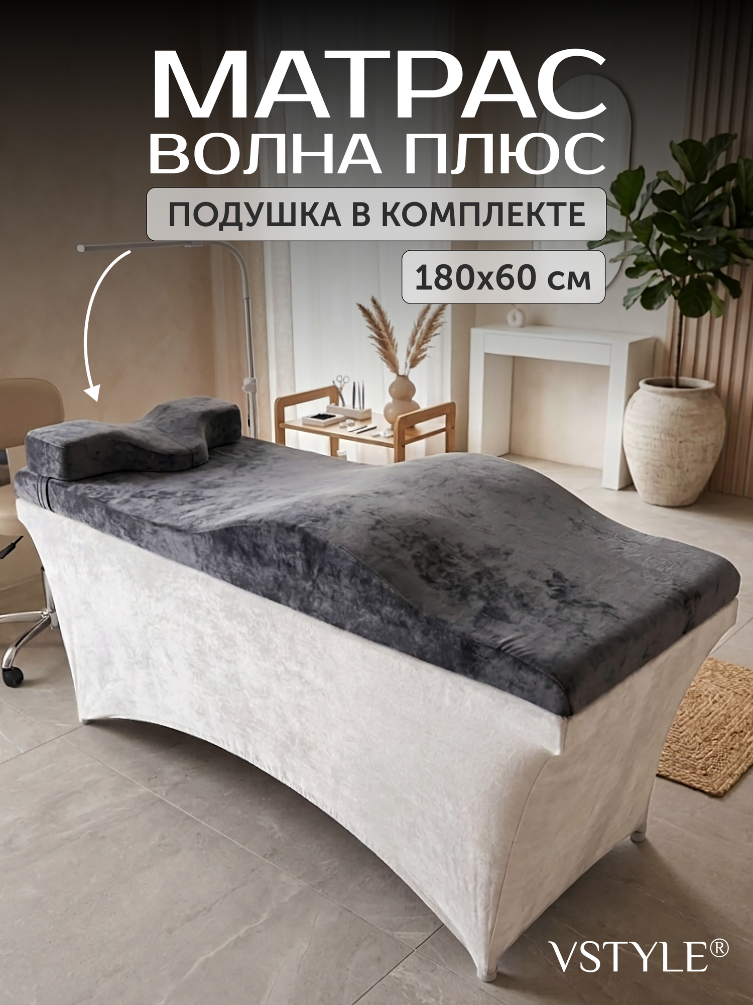 Матрас Волна Плюс и подушка для наращивания ресниц