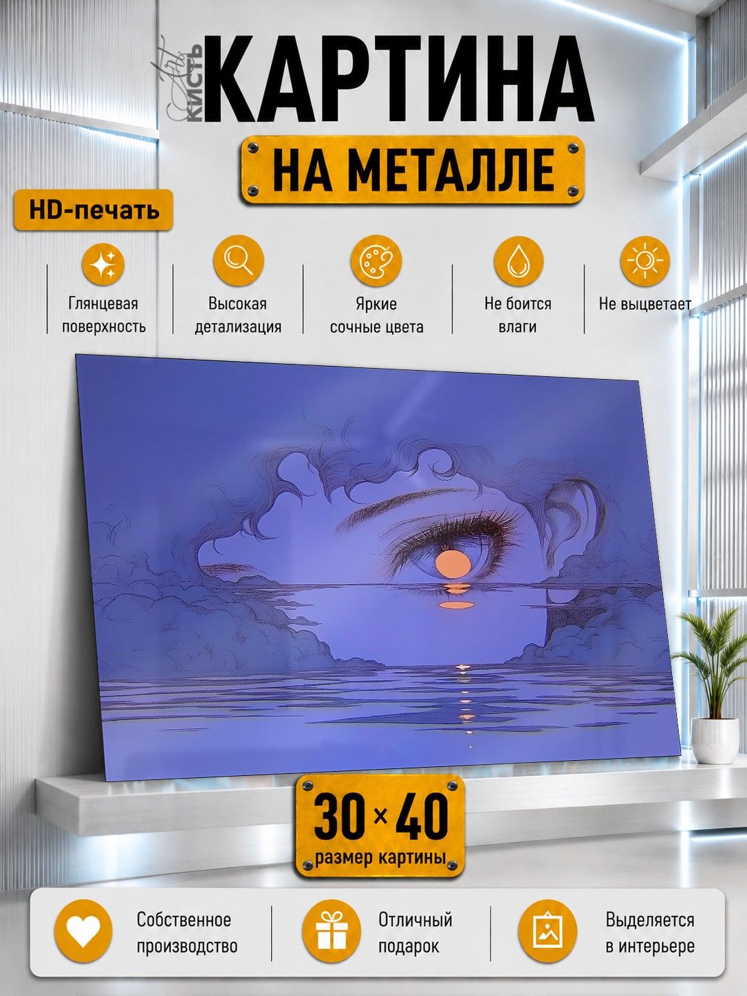 Картина на металле интерьерная на стену 30х40 Аниме-арт Девушка море солнце абстракция